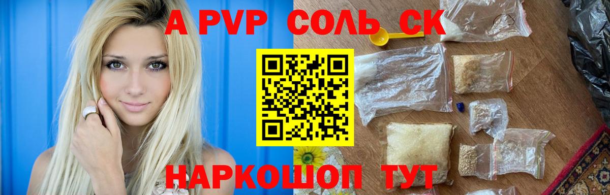 Alfa_PVP  Alfa_PVP Crystall  Alfa_PVP кристаллы  Вход с VPN  A-PVP СК КРИС  Ачинск 