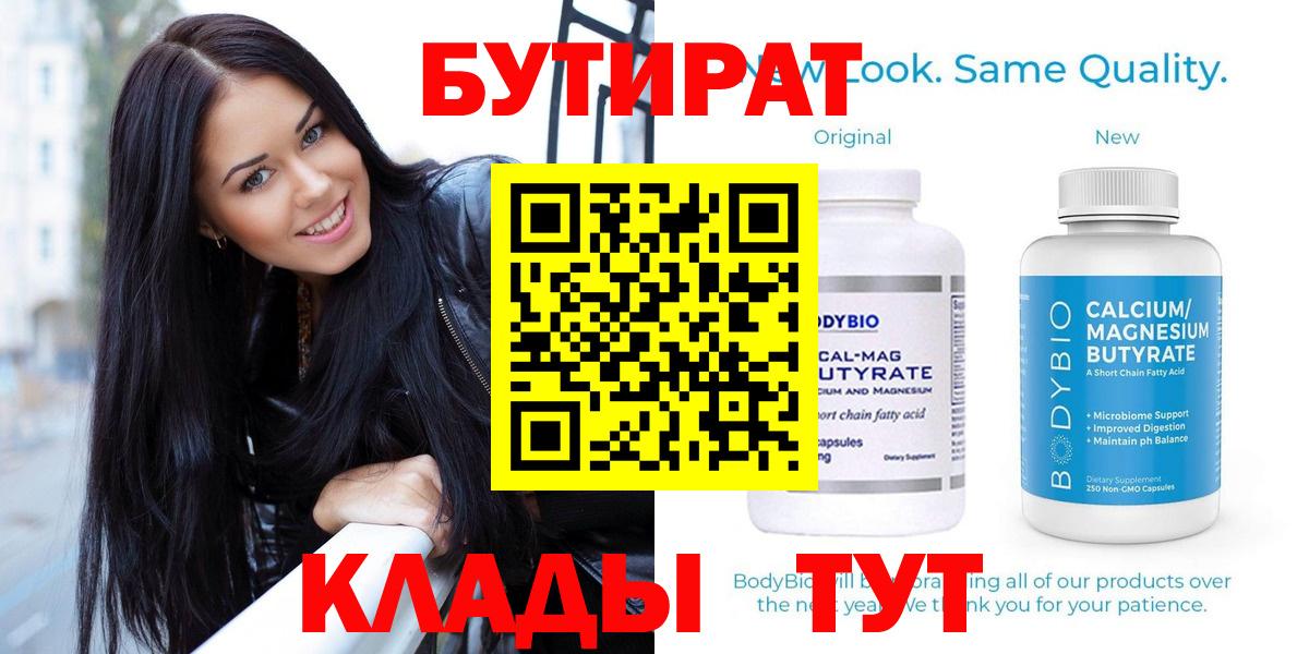 БУТИРАТ вода Ачинск