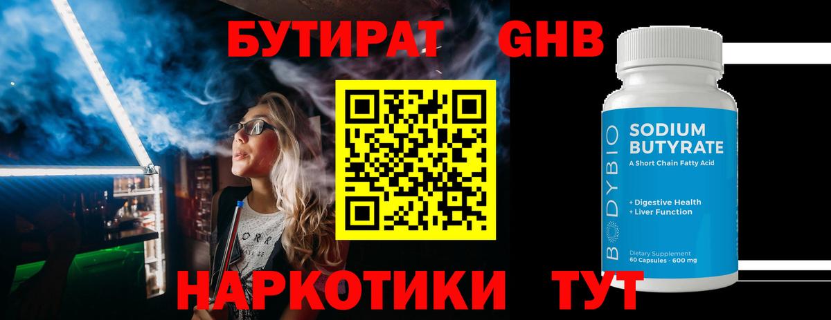 Ачинск  Бутират  Вход с VPN  БУТИРАТ вода 