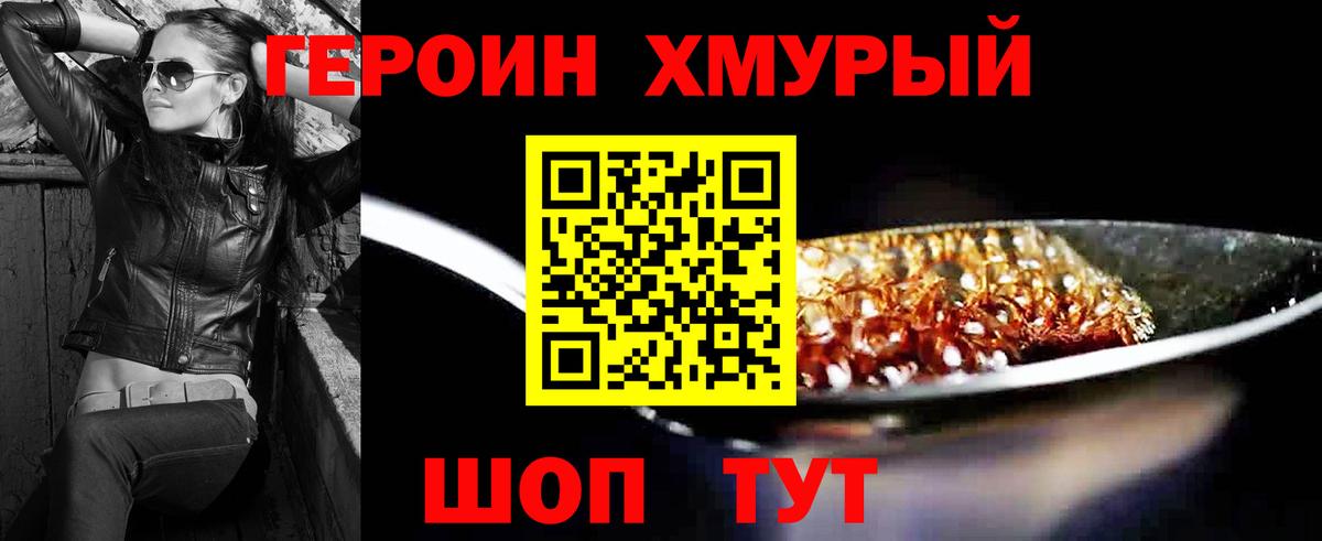 ГЕРОИН афганец  Вход с VPN  Ачинск 