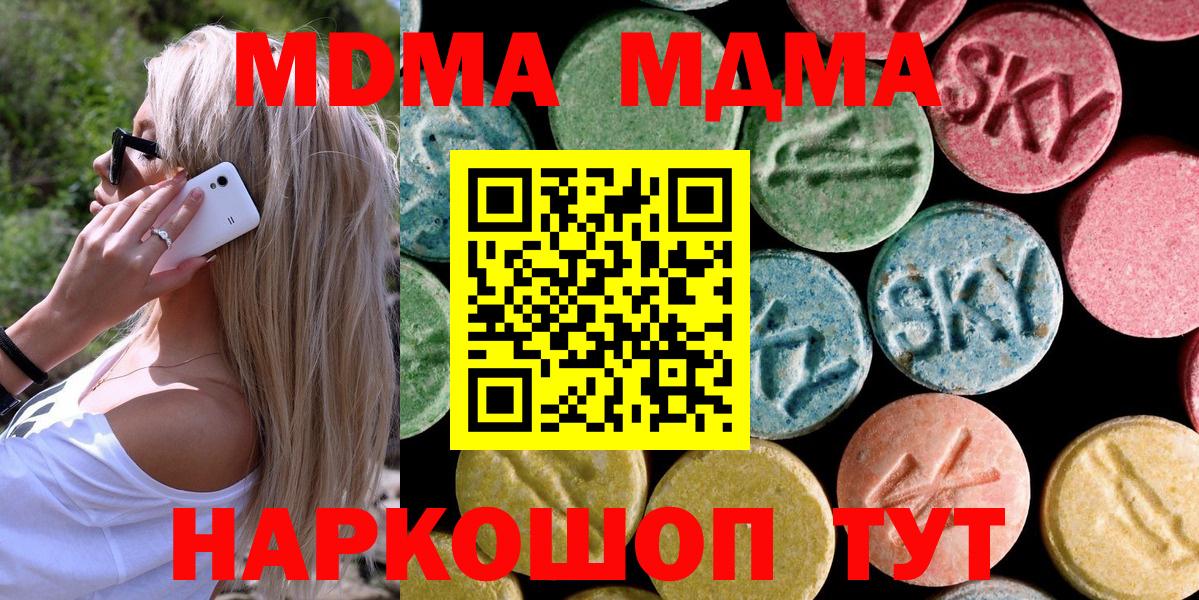 МДМА кристаллы Ачинск