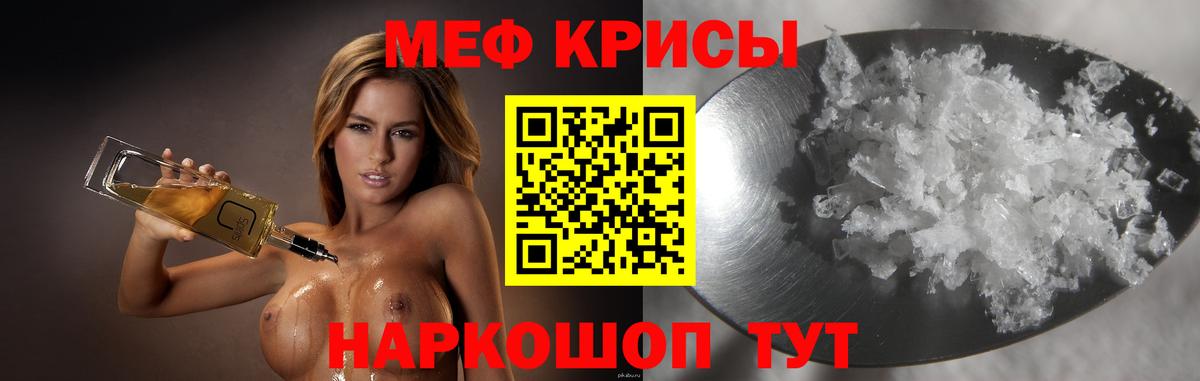 МЯУ-МЯУ  Вход с VPN  Мефедрон  Мефедрон mephedrone  Ачинск 