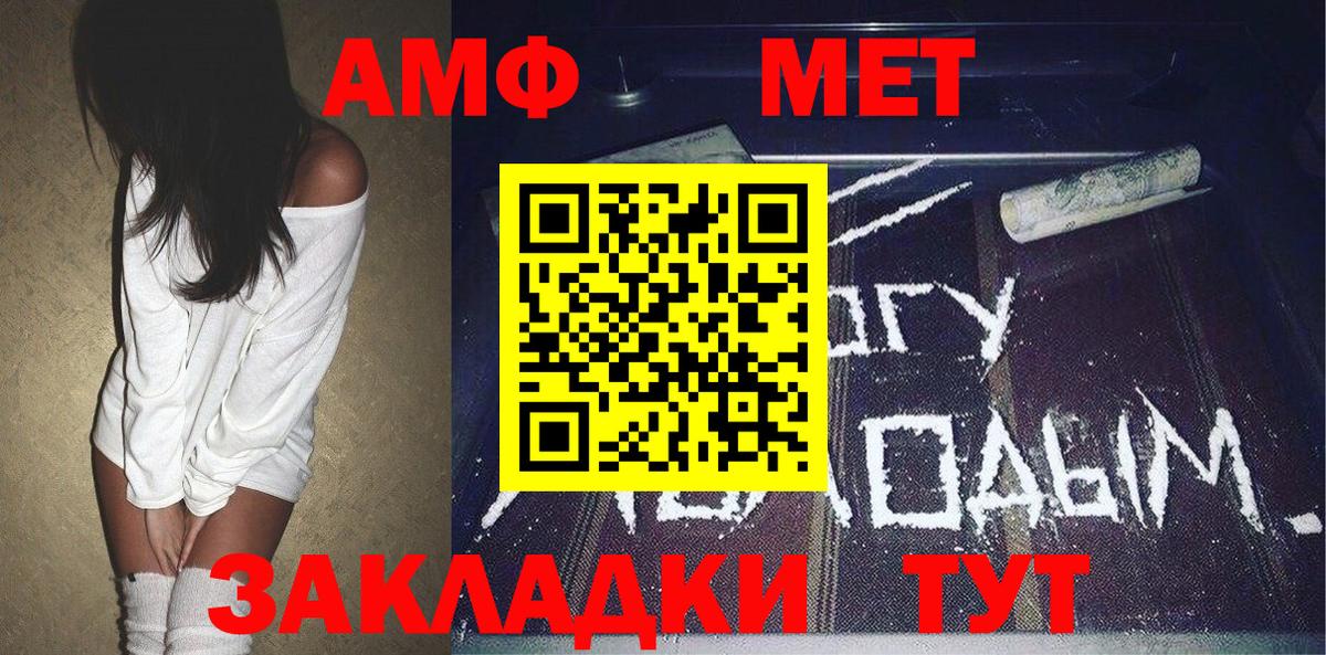Метамфетамин мет  Вход с VPN  Ачинск 