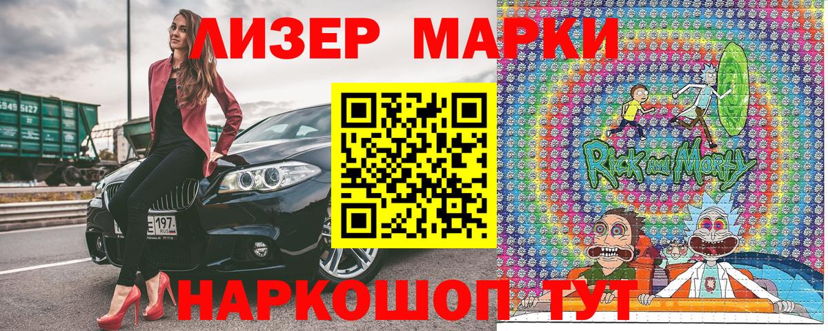 Марки N-bome 1500мкг Ачинск