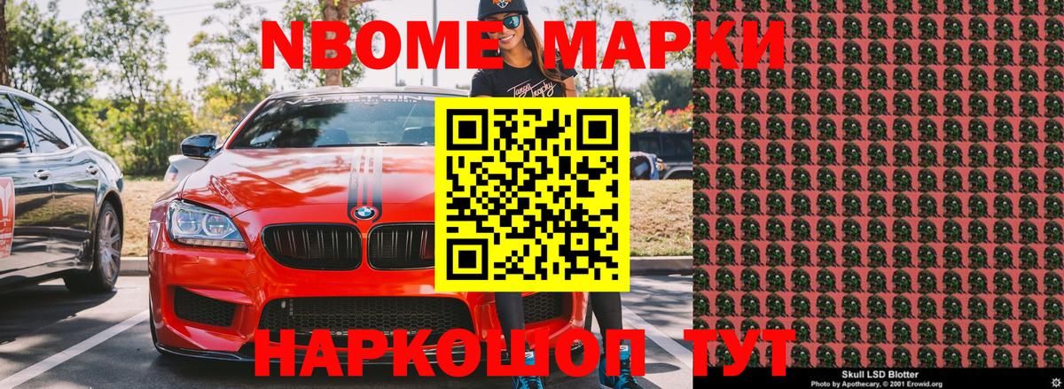 Марки 25I-NBOMe 1500мкг  Марки N-bome  Ачинск  Марки 25I-NBOMe 1500мкг  Вход с VPN 