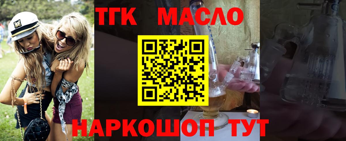 Ачинск  Дистиллят ТГК гашишное масло  Дистиллят ТГК концентрат  Вход с VPN 